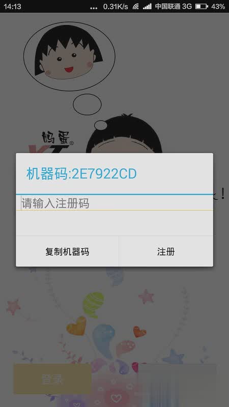 微信小丸子主题美化软件截图1