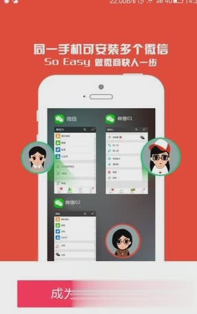 微信多开大师版软件截图2