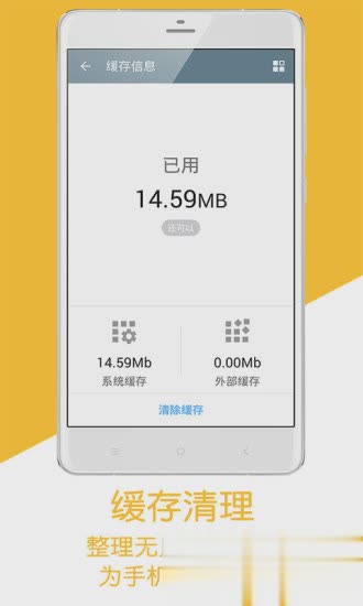 极速手机管家最新版软件截图
