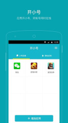 猎豹开小号微信版软件截图