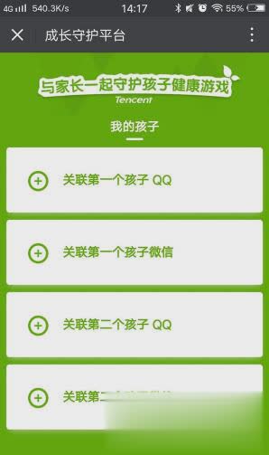 腾讯游戏成长守护平台微信版软件截图