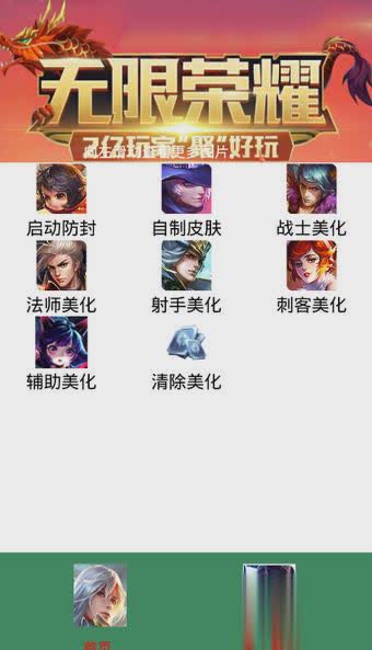 小星王者美化助手破解版软件截图2