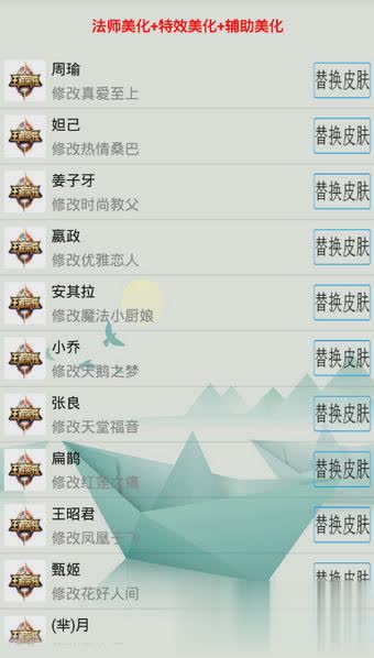 小星王者美化助手破解版软件截图4