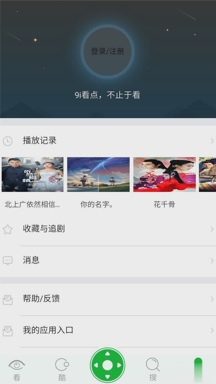 9i看安卓版软件截图
