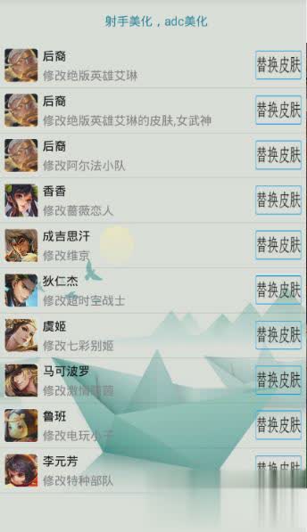小星王者美化助手破解版软件截图3