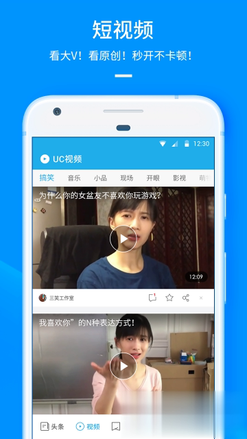 UC浏览器历史版本软件截图
