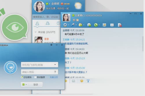 飞信2017正式版软件截图
