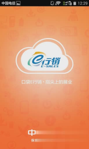 平安e行销网安卓版软件截图