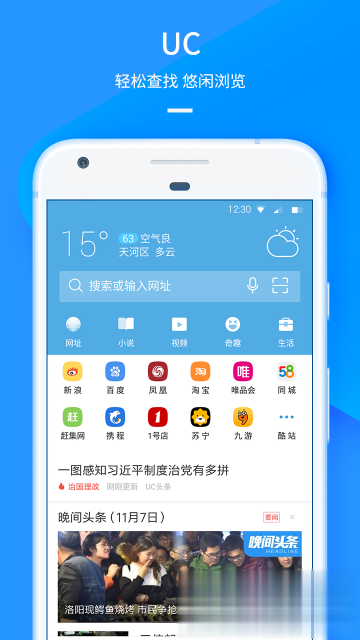 UC浏览器历史版本软件截图