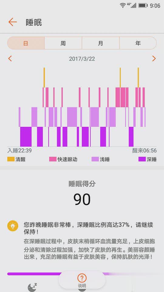 华为运动健康手环绑定微信运动软件截图