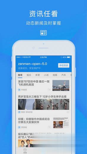 WiFi万能钥匙2018最新iOS版软件截图2