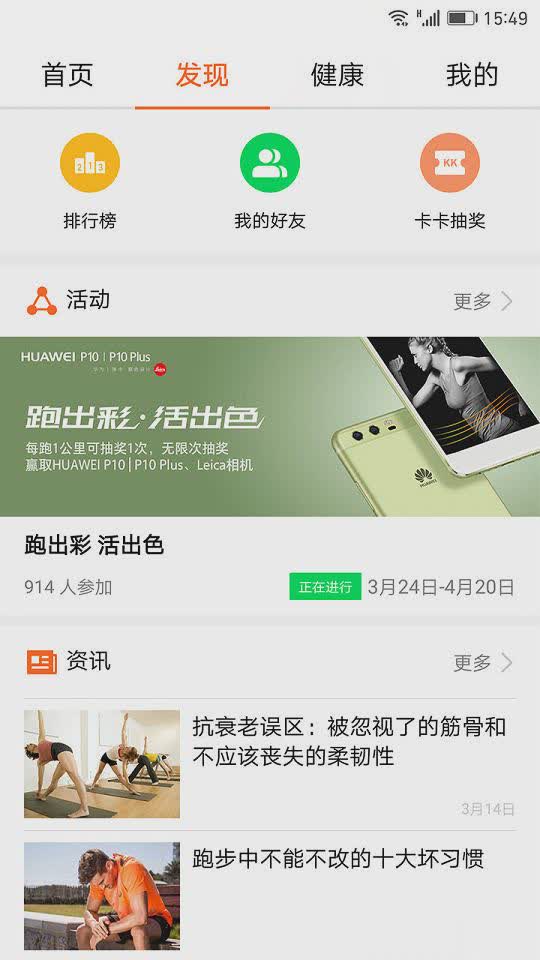 华为运动健康手环绑定微信运动软件截图