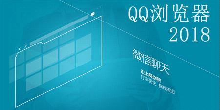手机qq浏览器2018