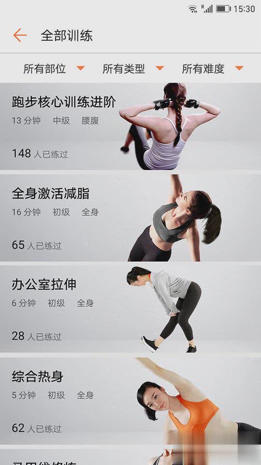 微信华为运动健康app手机版软件截图