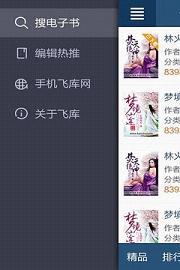 飞库网手机版软件截图