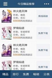 飞库电子书txt免费软件截图