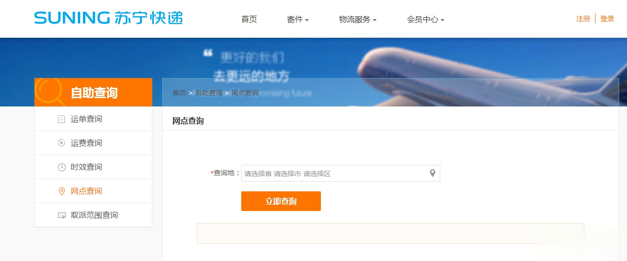 苏宁快递查询单号电脑版软件截图3
