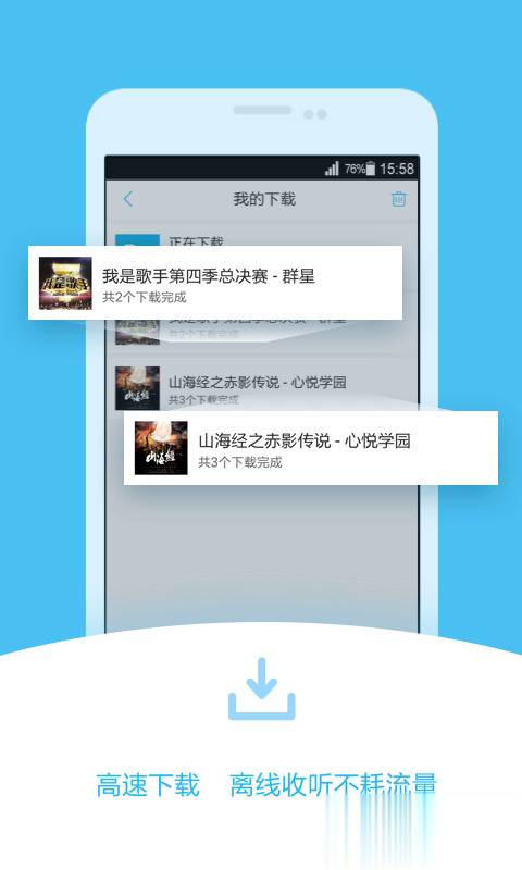 酷我听书2017软件截图