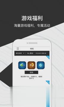 心悦会员免费体验2017软件截图