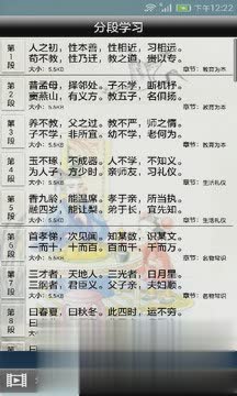 三字经全文解释版软件截图1