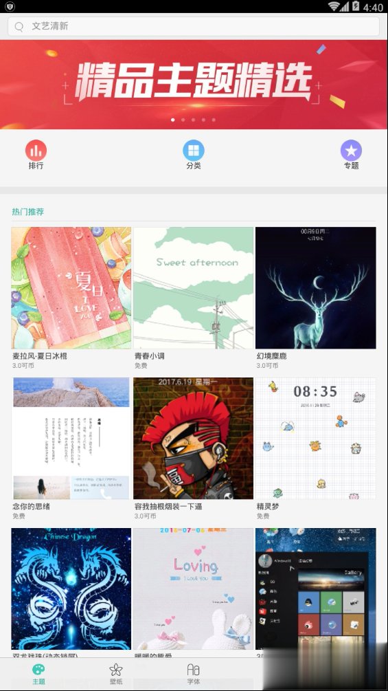 oppo主题商店可币破解版软件截图3