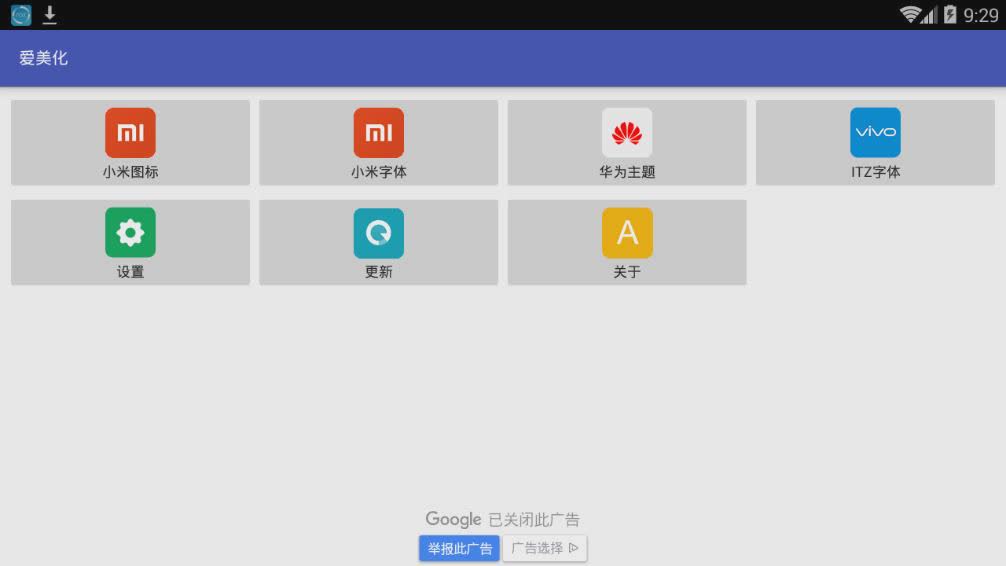 爱美化oppo全局主题软件截图