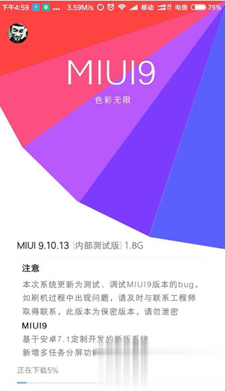 MIUI9刷机包【附最新卡刷包+线刷包】软件截图