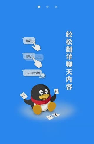 手机qq2012日本版软件截图