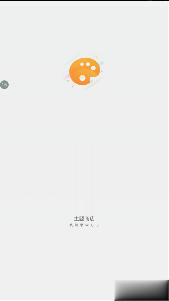 oppo主题商店可币破解版软件截图1