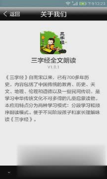 三字经全文解释版软件截图3