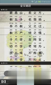 三字经全文解释版软件截图4