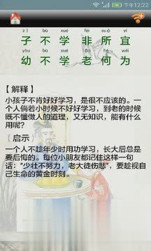 三字经全文解释版软件截图2