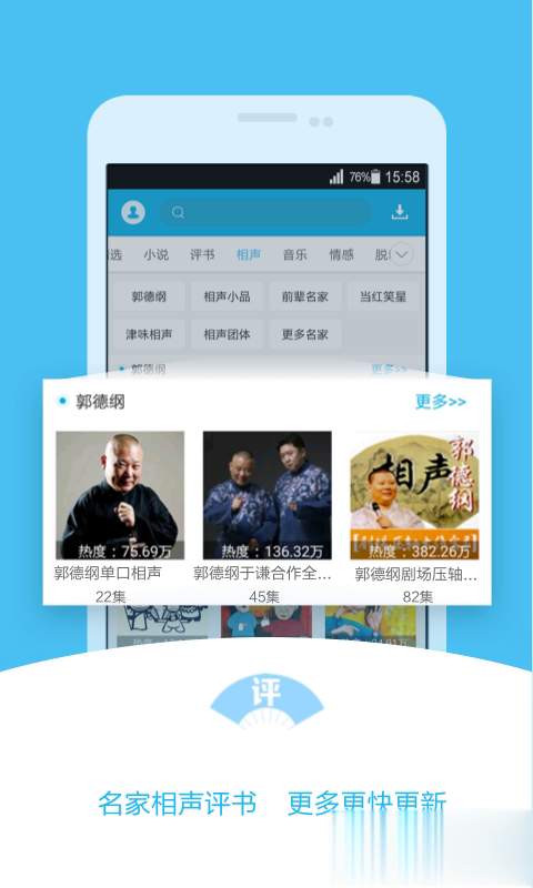 酷我听书2017软件截图