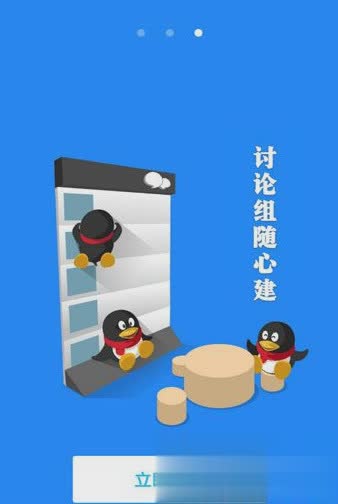 手机qq2012日本版软件截图