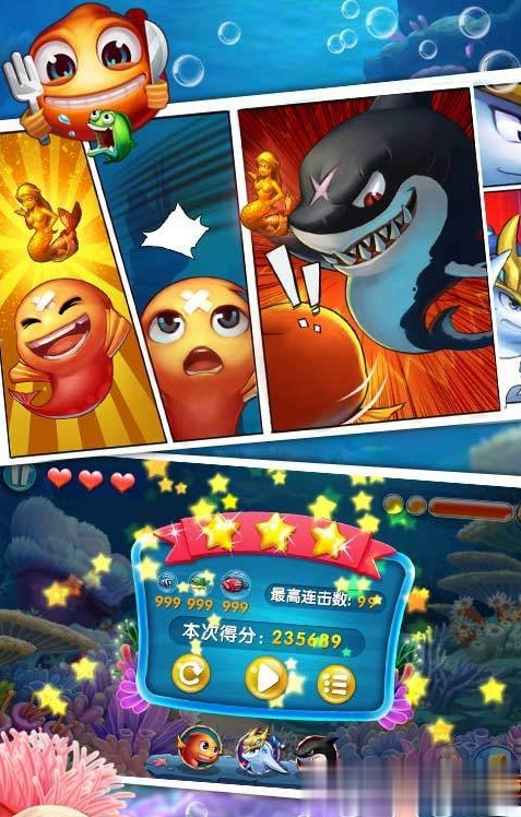 大鱼吃小鱼游戏双人版游戏截图