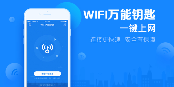 wifi万能钥匙破解版