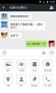 腾讯微信2017最新版本软件截图