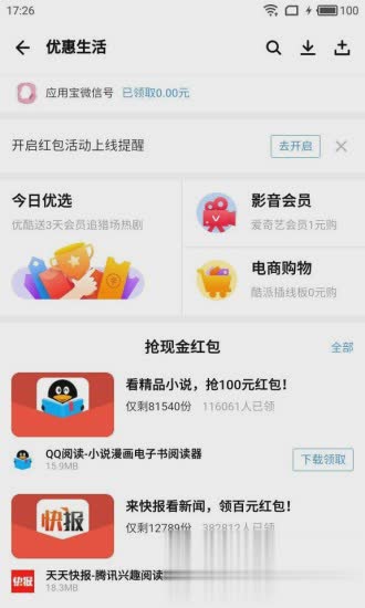 腾讯应用宝2018手机最新版软件截图4