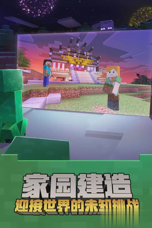 我的世界中国版手游小米版游戏截图