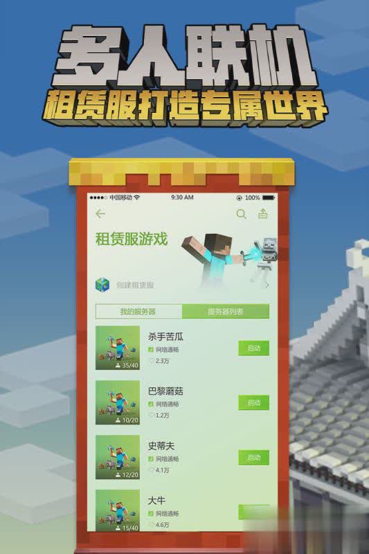 我的世界中国版手游小米版游戏截图