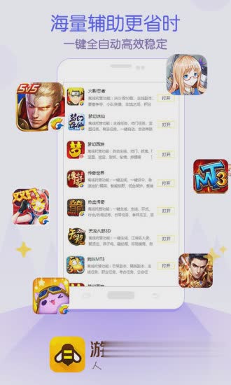 游戏蜂窝安卓版游戏截图
