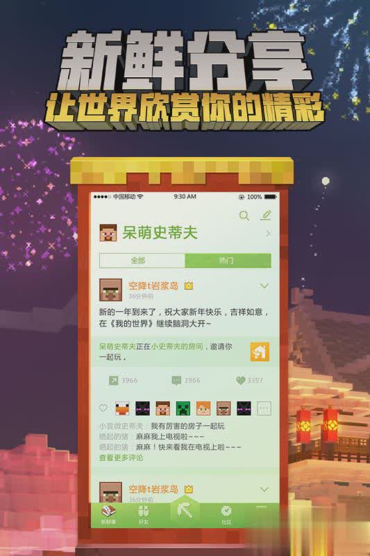 我的世界中国版手游小米版游戏截图