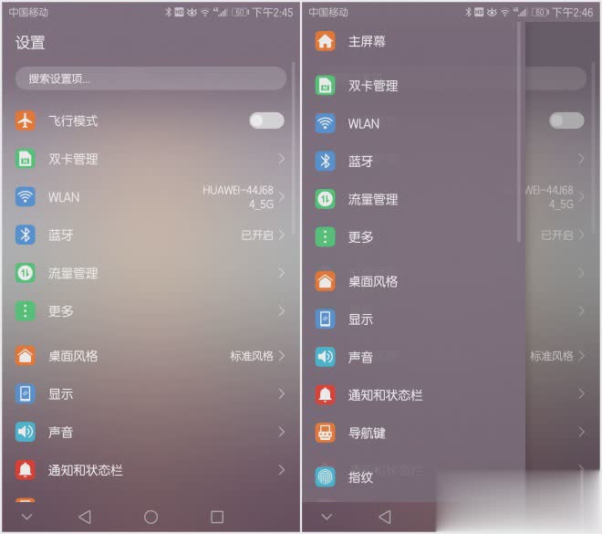 华为EMUI5.1透明主题软件截图