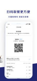 瑞幸咖啡app最新版软件截图