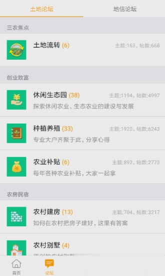 土流网测亩仪手机测量软件截图1