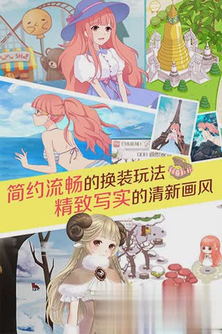 暖暖环游世界免费游戏截图