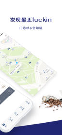瑞幸咖啡app最新版软件截图