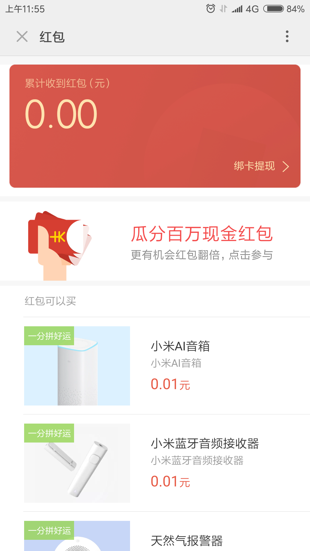miui9小米钱包app提取版软件截图