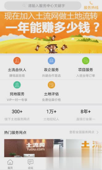 土流网测亩仪手机测量软件截图3