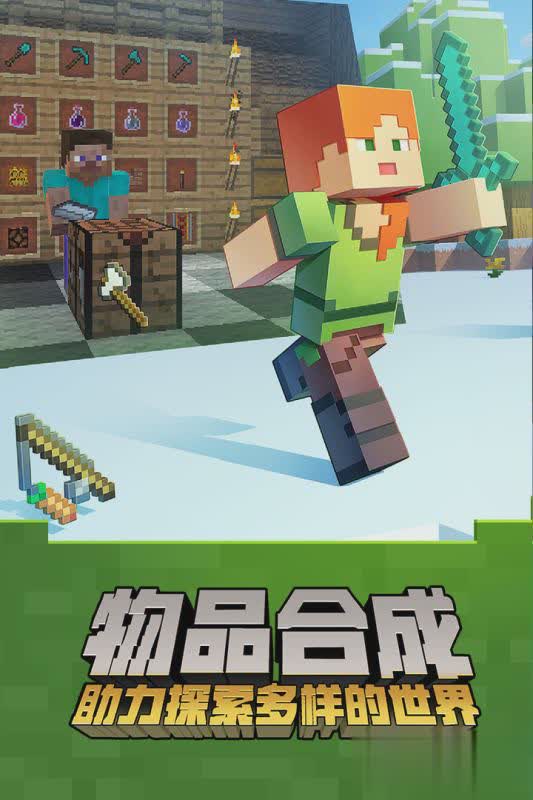 我的世界中国版手游小米版游戏截图